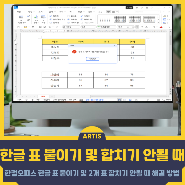 한컴오피스 한글 표 붙이기 및 2개 표 합치기 안될 때 해결 방법 : 네이버 블로그