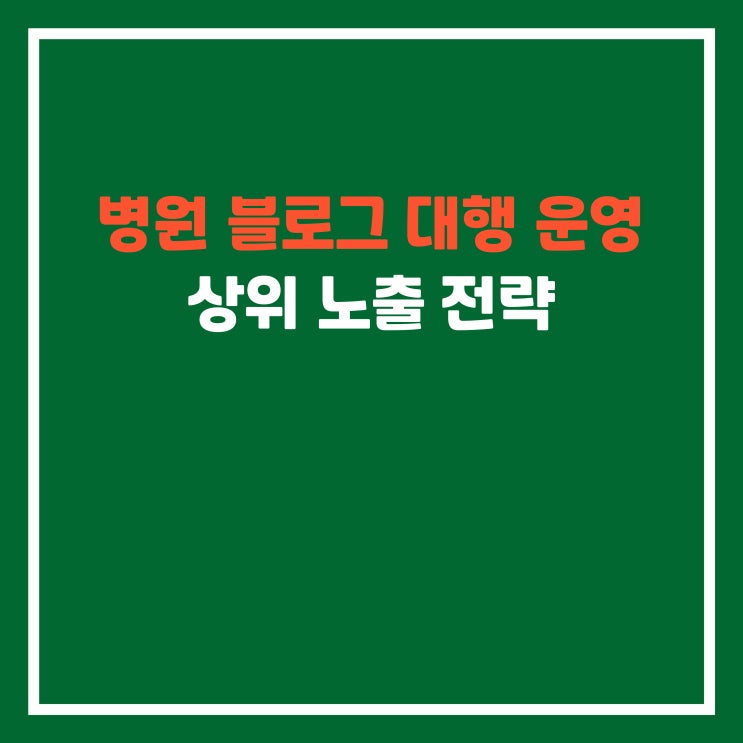 ubcd1uc6d0 ube14ub85cuadf8 ub300ud589 uc6b4uc601 ud64dubcf4 ub9c8ucf00ud305 ucf58ud150uce20 uc81cuc791 uc0c1uc704 ub178ucd9c uc804ub7b5 : ub124uc774ubc84 ube14ub85cuadf8