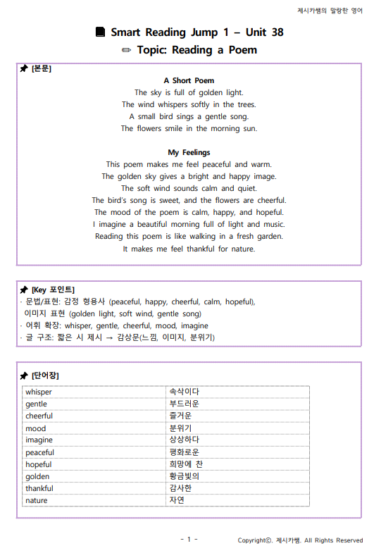 📘 [중1 영어 독해] Smart Reading Jump 1 – 시 읽기 (무료 학습지/PDF 포함) : 네이버 블로그