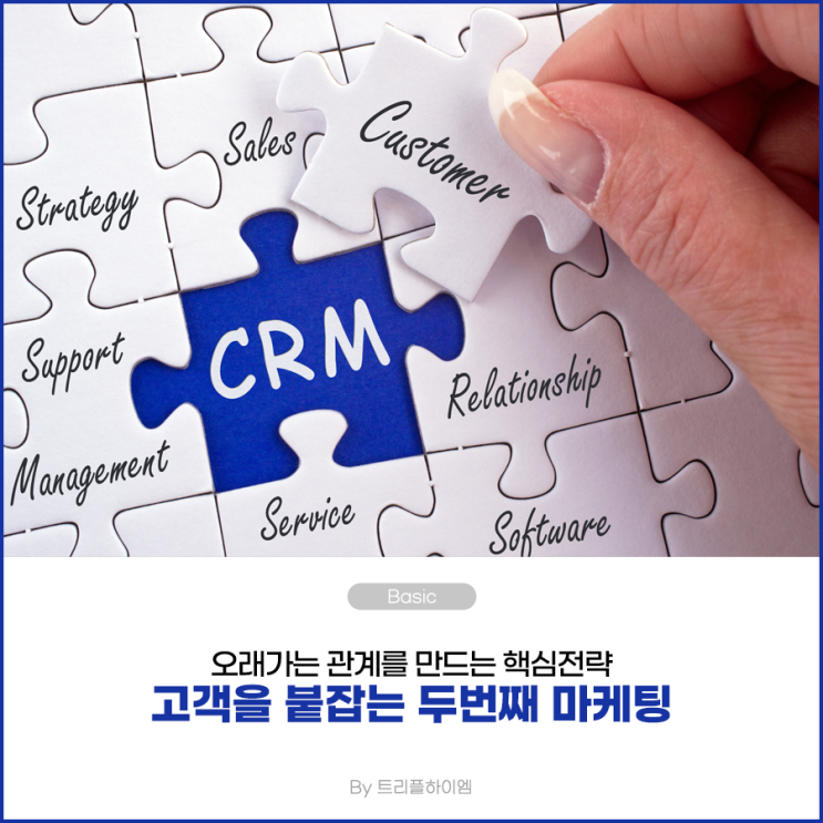 56 CRM 기초 이해 단락 2 이미지 3