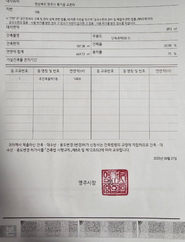 건축 허가 완료 : 네이버 블로그