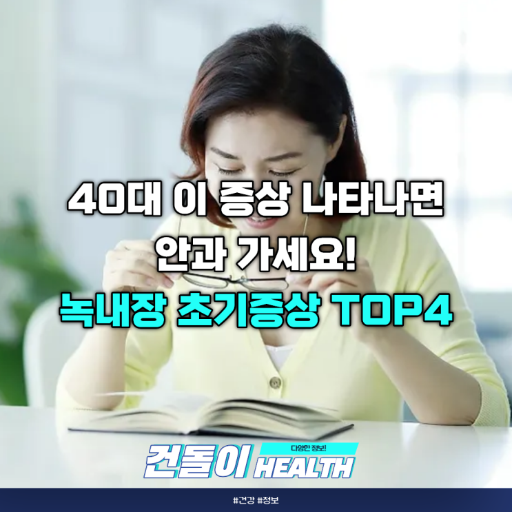 40대 '이 증상' 나타나면 안과 가세요! 녹내장 초기증상 TOP4 : 네이버 블로그