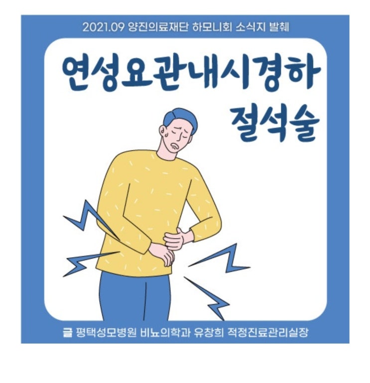 평택 성모병원 요로결석 신장 콩팥 결석 연성 요관 내시경하 절석술 안내드려요 : 네이버 블로그