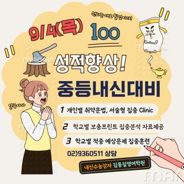 중등 내신대비 일정 안내드립니다. RSS 대표 이미지