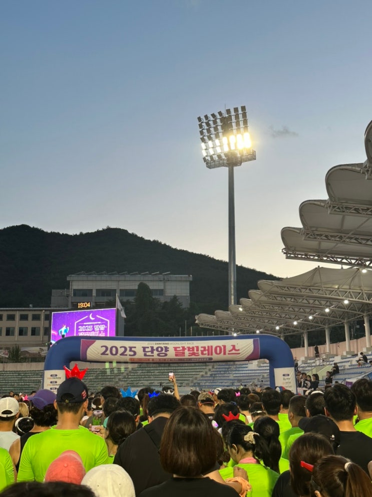 2025 단양 달빛레이스 마라톤 참가 후기 기념품 먹거리