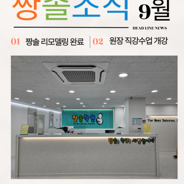 [9월] 짱솔소식 RSS 대표 이미지