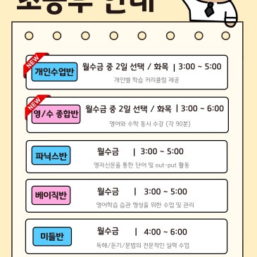 더베스트학원] 초등부 강좌 추가 개설: 개인 수업반(주 4시간), 종합반(주 3시간씩 영어, 수학 수업) RSS 대표 이미지
