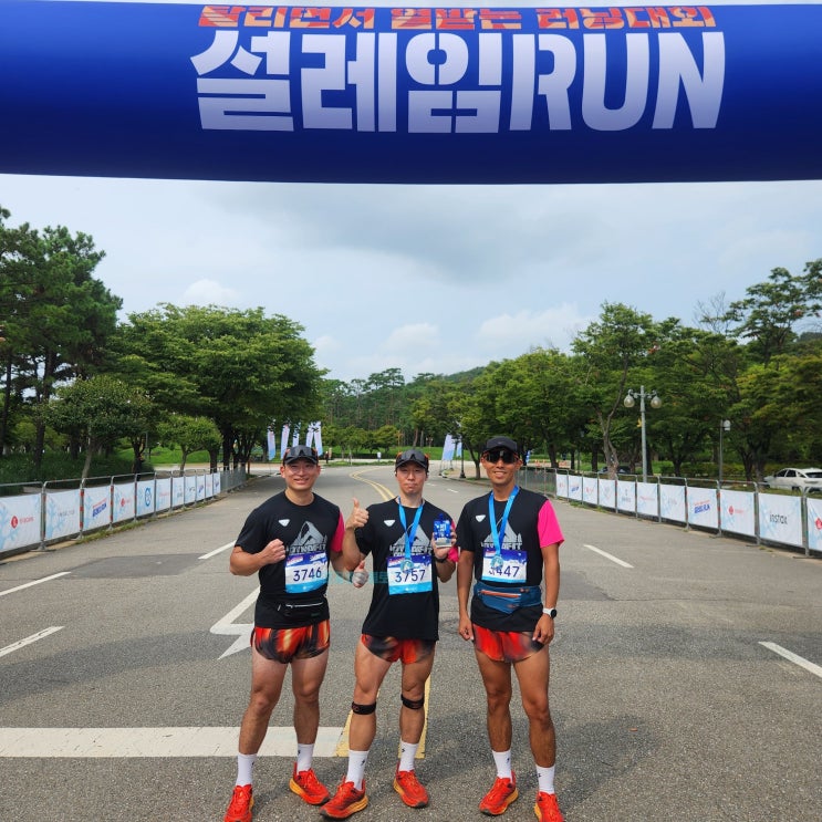 2025 설레임RUN 참가후기 갓벽했던 마라톤 대회