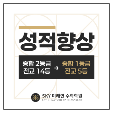 [대진여고2] 송○영 2025 2학기 성적 (전교 5등 / 종합 1등급) RSS 대표 이미지