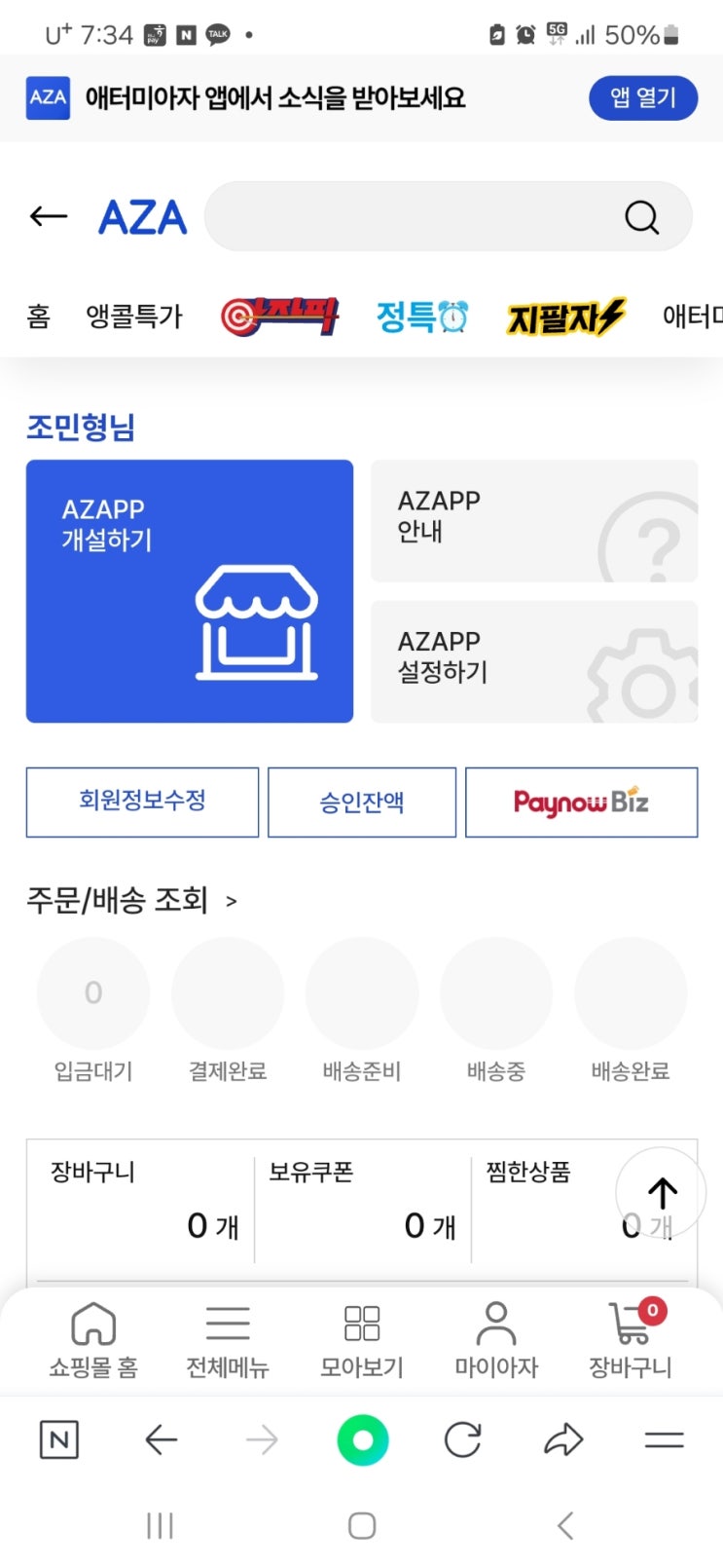 링크만 보내 구입해도 바로 포인트가 쌓입니다. 애터미 AZA 부평두레비젼센터 회원 교육 조성호 가입 조민형 미가입 방법 ...