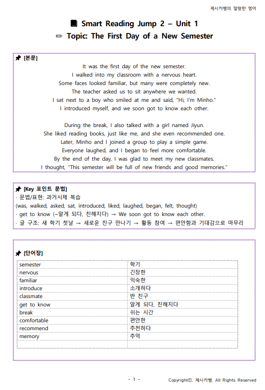 📘 [중2 영어 독해] Smart Reading Jump 2 – 새 학기의 첫날 (무료 학습지/PDF 포함) : 네이버 블로그