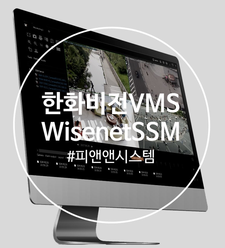 한화비전 Wisenet SSM(Smart Security Manager) 연동방법 : 네이버 블로그