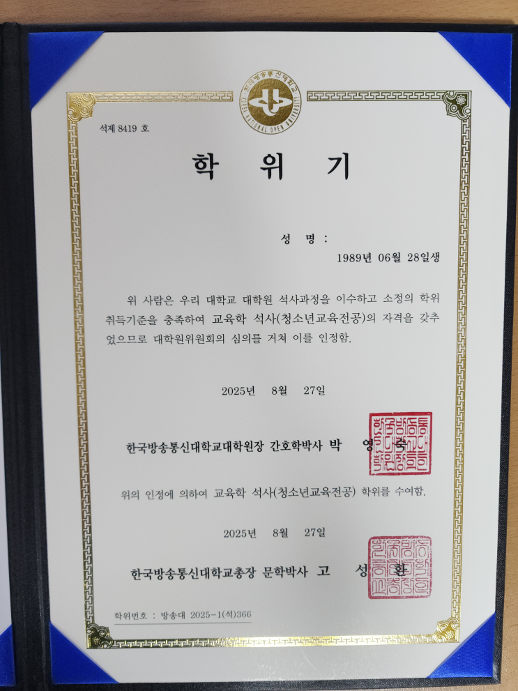 대학원 졸업 및 학위기 수령 : 네이버 블로그