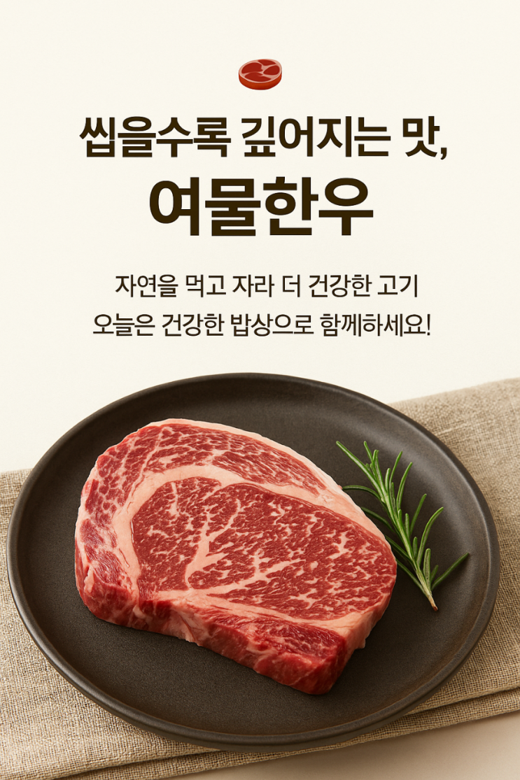 '여물' 먹여 키운 정직한 '한우' : 네이버 블로그