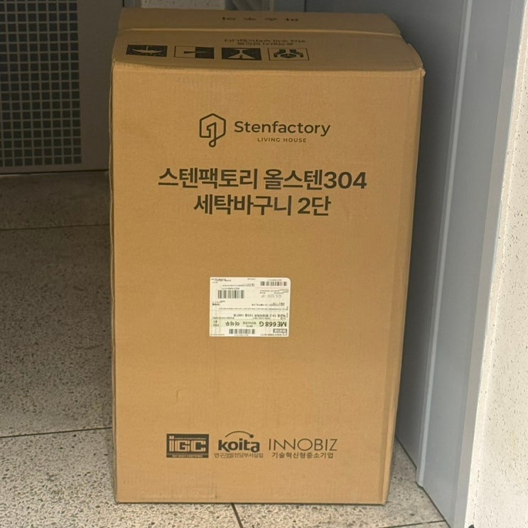 스텐팩토리 304올스텐 빨래바구니 내돈내산 실사용후기 : 네이버 블로그