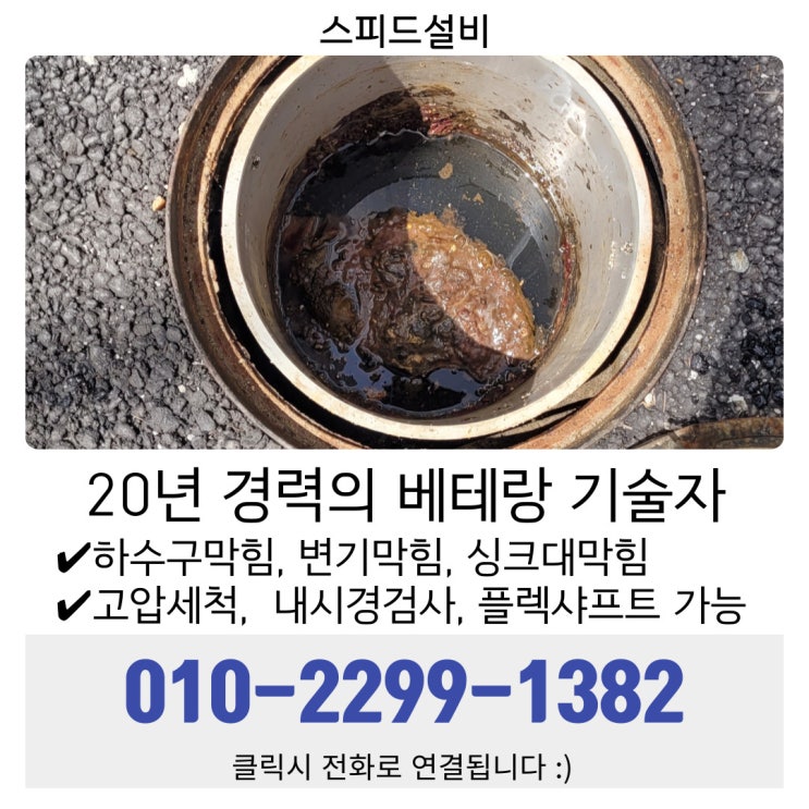 천안하수구뚫음 전문가가 알려주는 건물하수구막힘 해결법 : 네이버 블로그