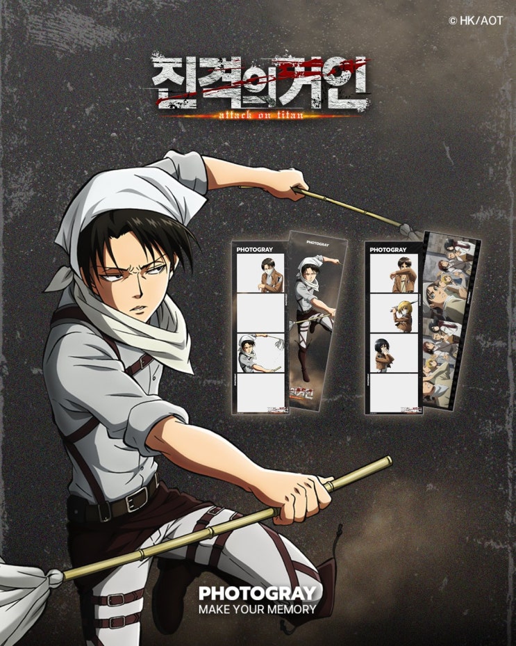 포토그레이 진격의 거인 진격거 콜라보 9월 5일 시작 네이버 블로그