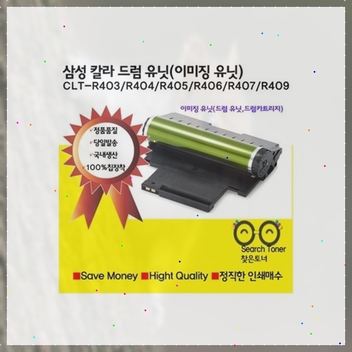 삼성전자 CLT-R403 R404 R405 R406 R407 R409 삼성재생 이미징유닛 드럼 유닛 드럼카트리지 SL-C430 ...