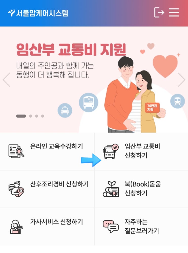 임신 12주 : 서울시 임산부 교통비 지원 신청하는 법 : 네이버 블로그
