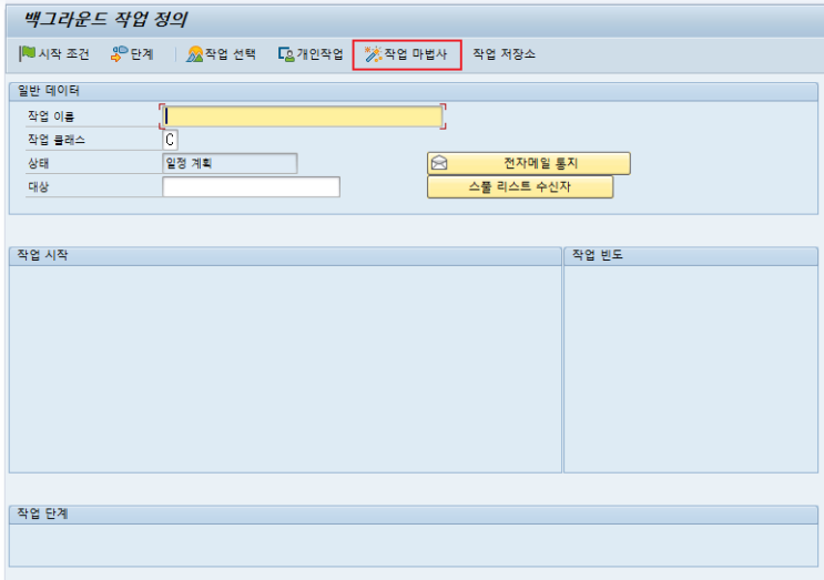 SAP 공통 - SM36 , SM37 사용 가이드 : 네이버 블로그