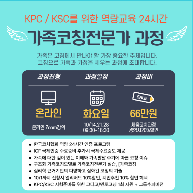 가족코칭의 진수, 가족코칭전문가 과정으로 초대합니다. (KPC, KSC를 위한 필수과정) : 네이버 블로그