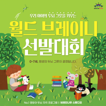 제4회 월드브레이니 선발대회 RSS 대표 이미지