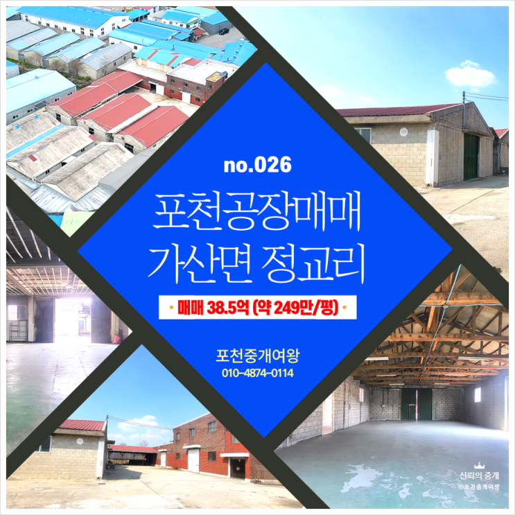 no.026 #포천공장매매_가산면 정교리_매매 38.5억(약 249만원/평) : 네이버 블로그