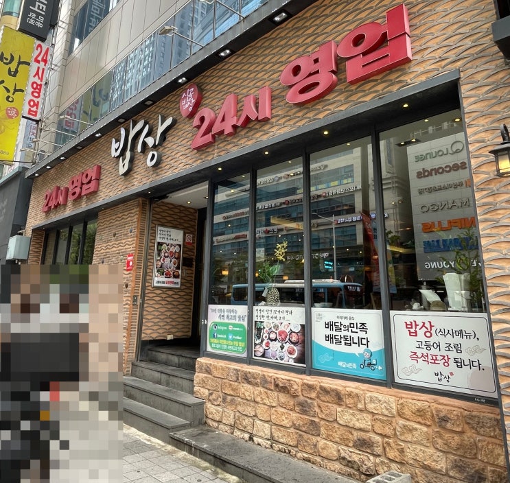 서면 점심 혼밥 한식 밥집 맛집 