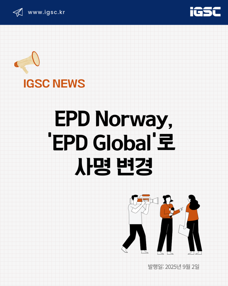 EPD Norway,‘EPD Global’로 사명 변경 : 네이버 블로그