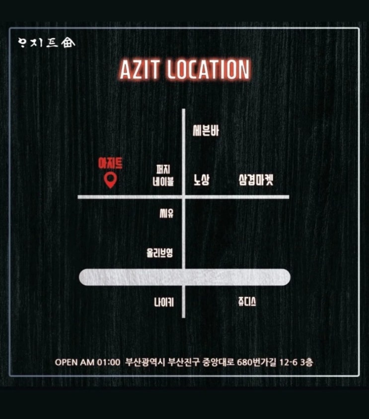 BUSAN ONLY ONE AFTER CLUB AZIT🛖 : 네이버 블로그
