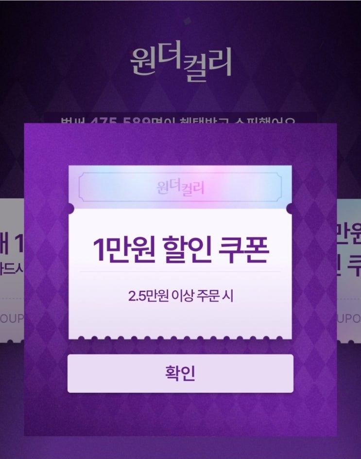 [컬리] 원더컬리 최대 1만원 랜덤 쿠폰 매일 …