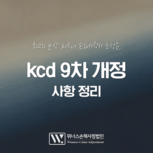 kcd 9차 개정에 관한 내용 깔끔하게 정리해드립니다! : 네이버 블로그