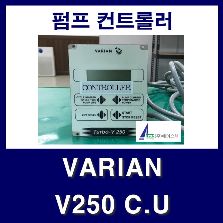 V250 C.U VARIAN PUMP CONTROLLER REPAIR : 네이버 블로그