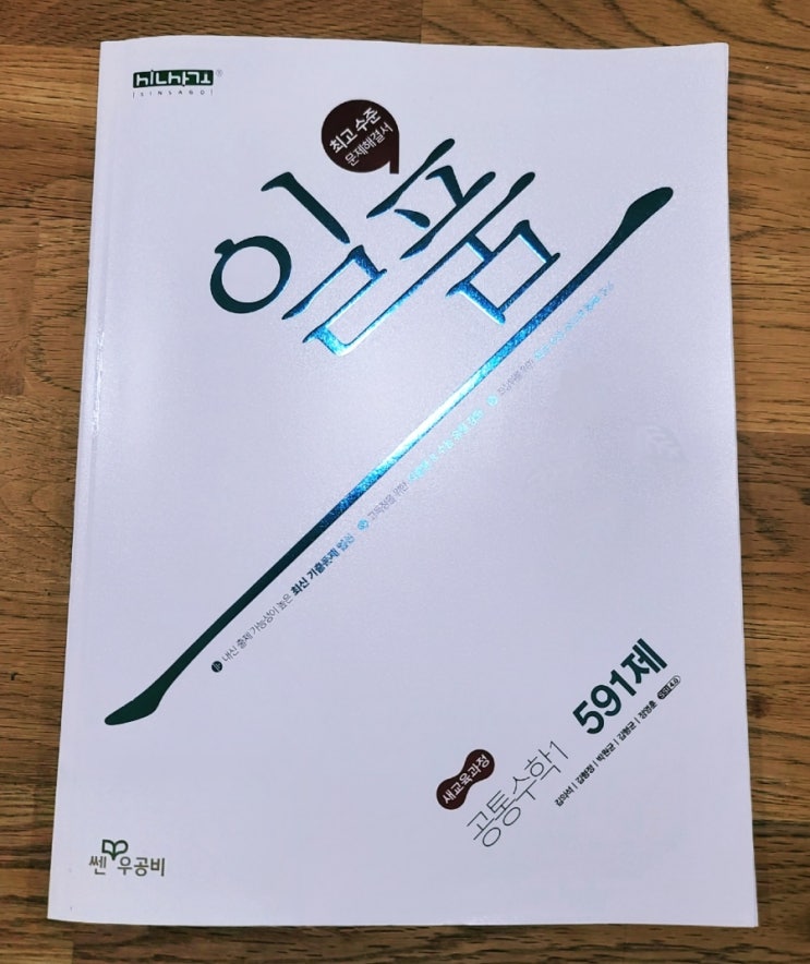 중3) 일품 (공통수학 1) 시작 : 네이버 블로그