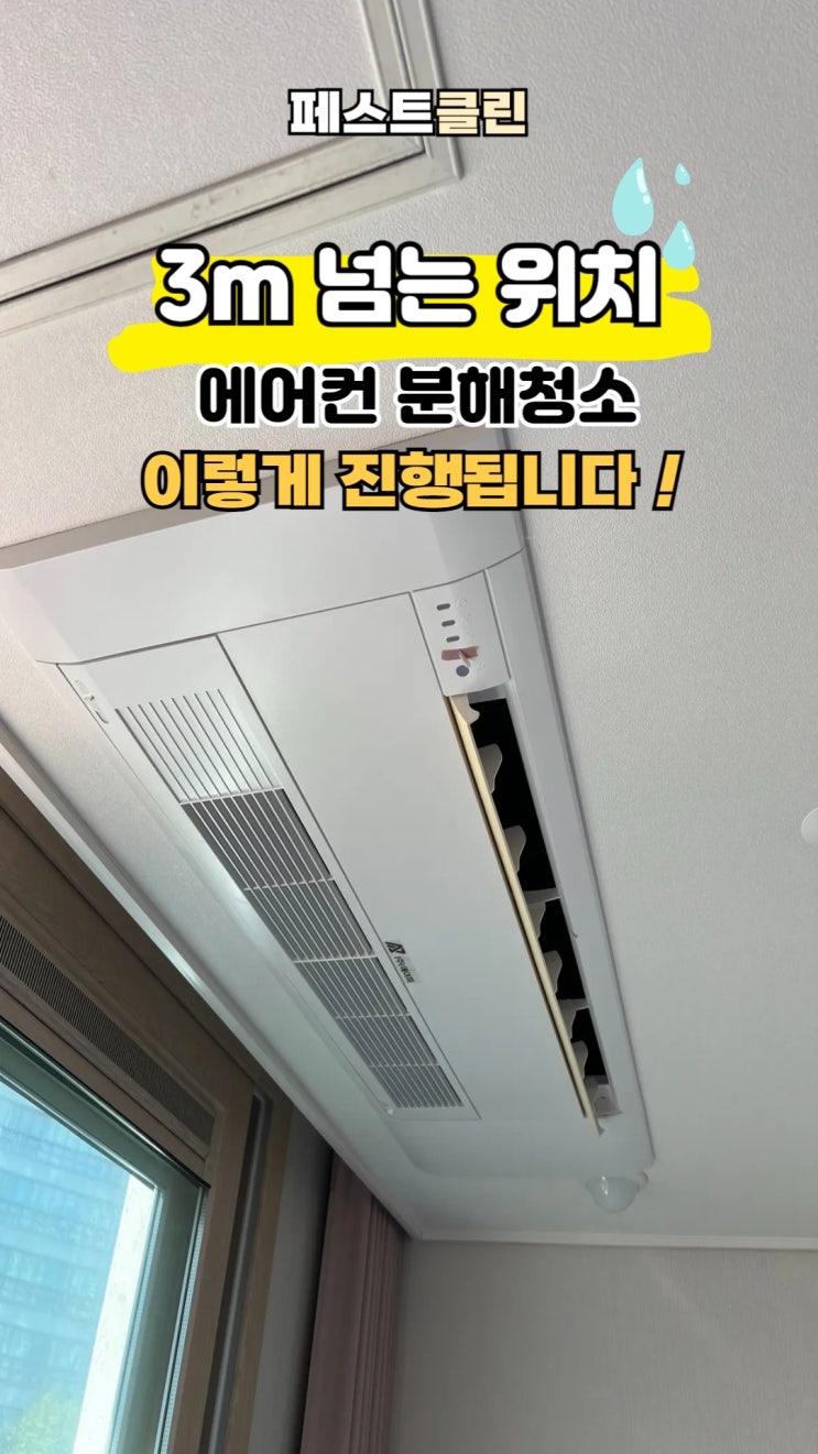 [수원 에어컨 청소] 광교효성해링턴타워레이크 오피스텔 AP(에이피) FCU 수냉식에어컨 1way 분해청소 리뷰 : 네이버 블로그