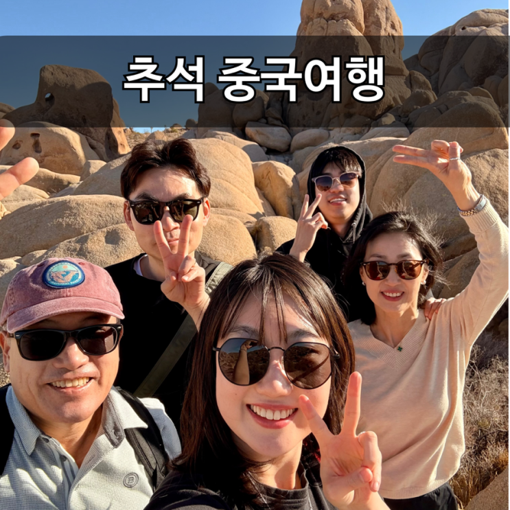 25년 추석 연휴 해외여행 중국 시안 비행기 서안 3박4일 : 네이버 블로그