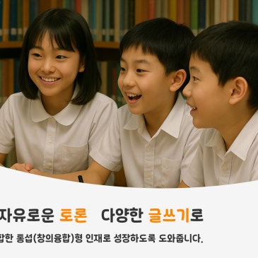 대입 수능 논서술형 문항 도입과 수능 절대평가화 등 대입 변화 독서토론디베이트논술 전문 토론하는아이들에서 톺아보기 RSS 대표 이미지