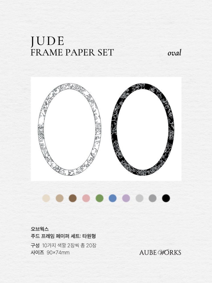 preview : Jude frame paper set : 네이버 블로그