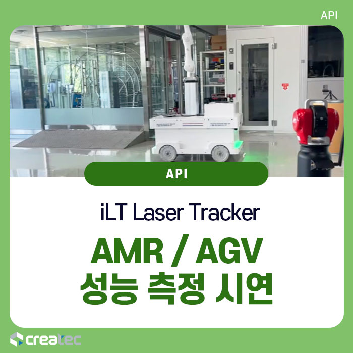 [API] AMR·AGV 정밀 측정의 새로운 기준 : iLTx + Active Target 솔루션 : 네이버 블로그