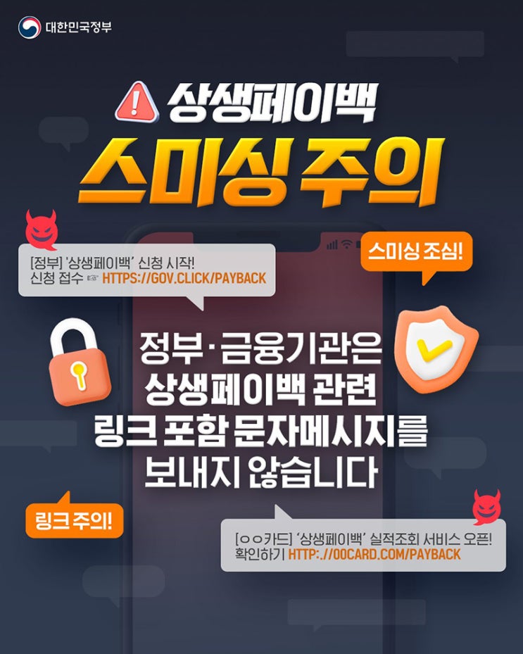 스미싱 경고