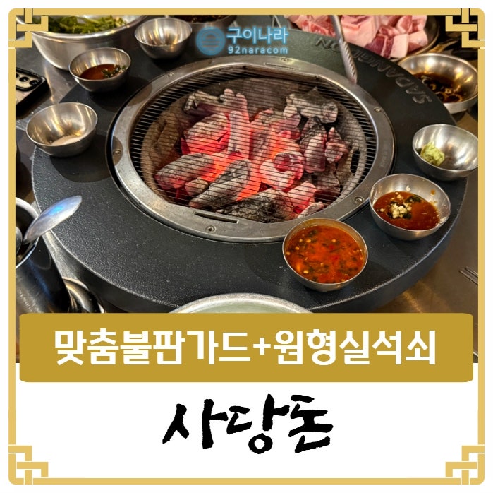 실석쇠 제작 - 석쇠제작 석쇠그릴 불판/불판가드/숯불화로[사당돈] : 네이버 블로그