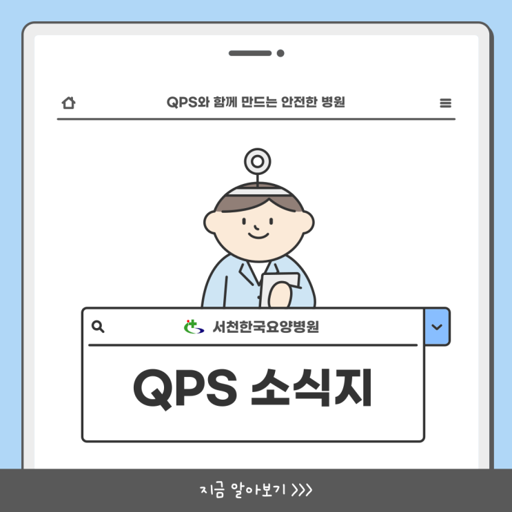 낙상예방관리/QPS : 네이버 블로그