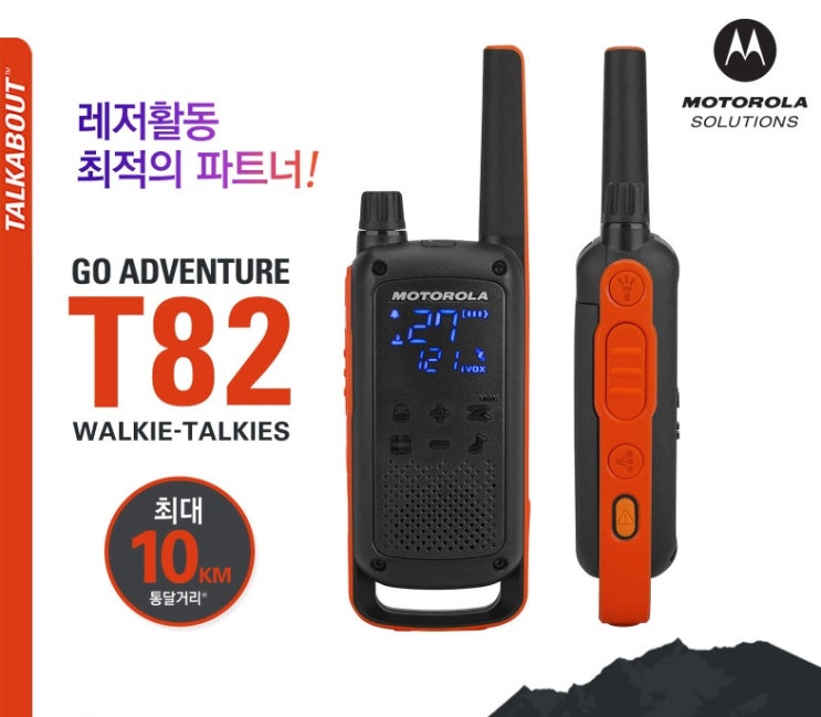 글로벌 무전기 제조사, 모토로라의 경제적인 생활무전기:T82 : 네이버 블로그