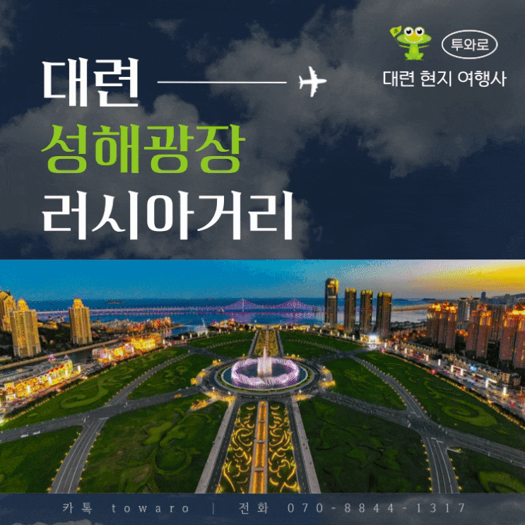 대련 성해광장과 러시아거리, 자유여행 필수 코스 : 네이버 블로그