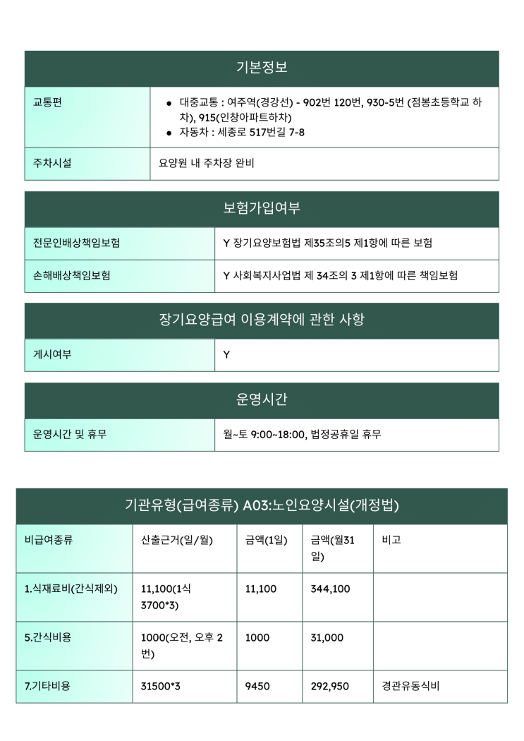 미소가득한요양원