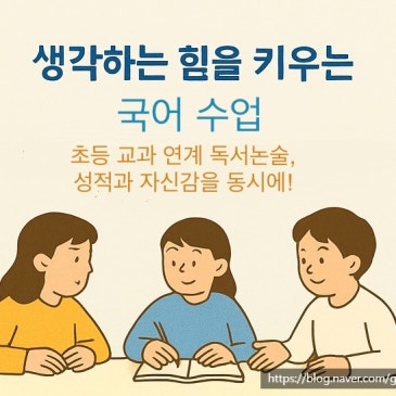 [강남대치유아초등국어] 교육 과정에 맞춘 독서 중심 국어 학원 RSS 대표 이미지