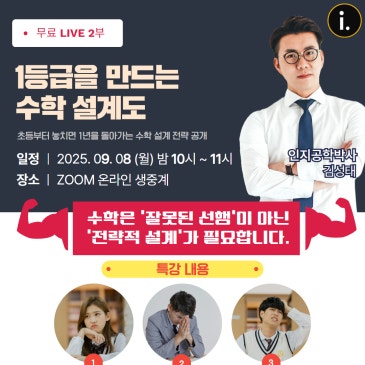 [무료] 《1등급을 만드는 수학 설계도》: 초등부터 놓치면 1년을 돌아가는 수학 설계 전략 공개 RSS 대표 이미지