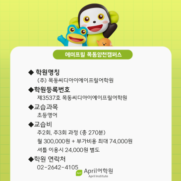 [청담 에이프릴 어학원 양천목동 브랜치] 원비 및 환불 규정안내 RSS 대표 이미지