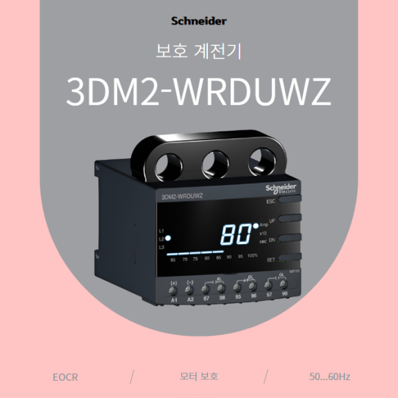 [슈나이더(Schneider)] 3DM2-WRDUWZ : 네이버 블로그