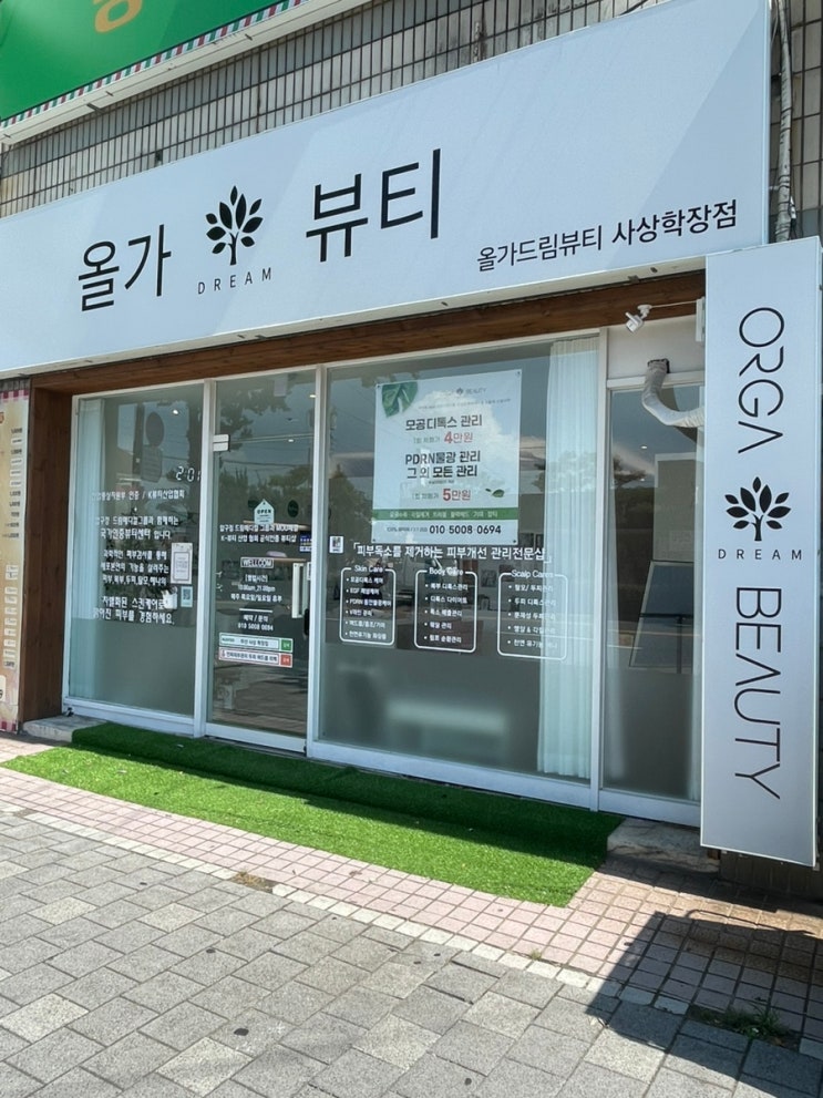 올가 드림뷰티 돌곶이점 사진